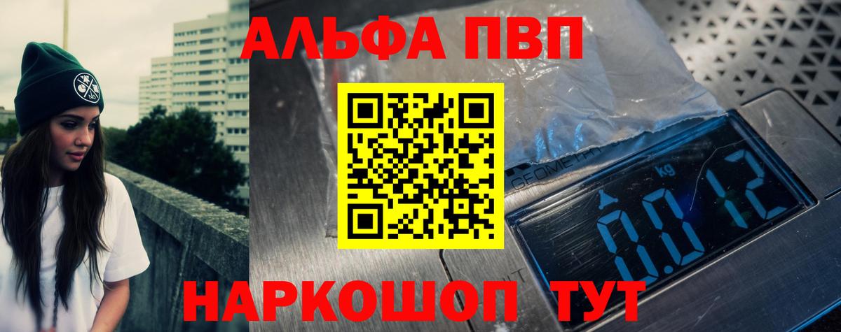 Alpha PVP мука Железногорск