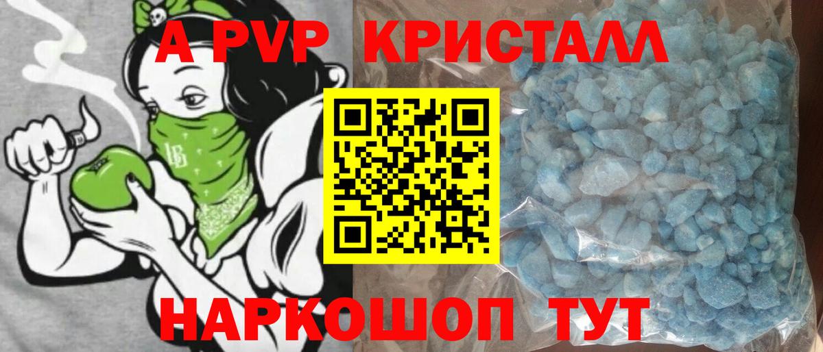 APVP крисы CK  Вход с VPN  Железногорск  APVP Crystall 
