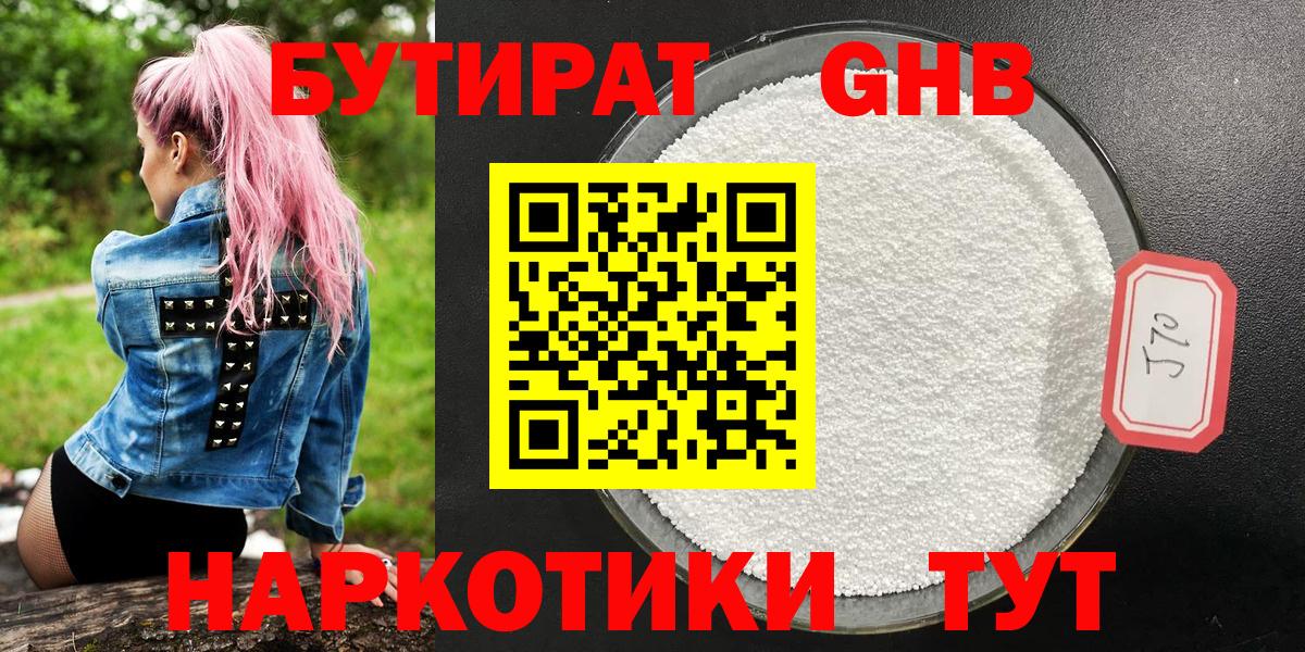 Бутират вода  Вход с VPN  Железногорск 