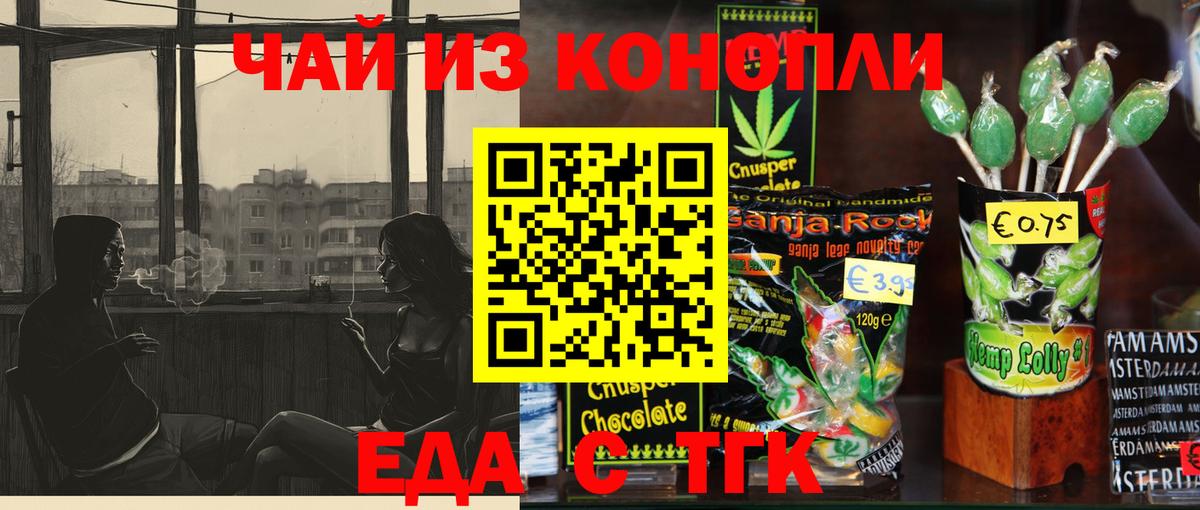 Cannafood конопля Железногорск
