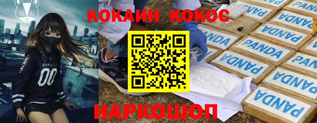 Железногорск  Кокаин Колумбийский  Кокаин FishScale  COCAIN  Вход с VPN 