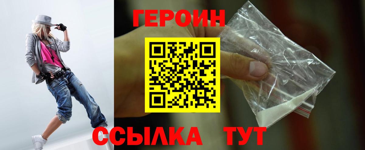 ГЕРОИН гречка Железногорск