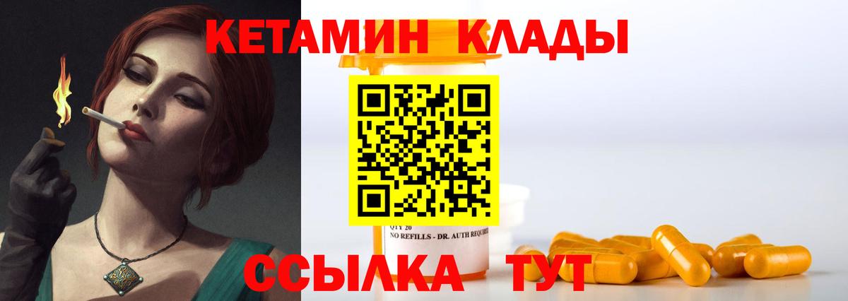 КЕТАМИН VHQ Железногорск