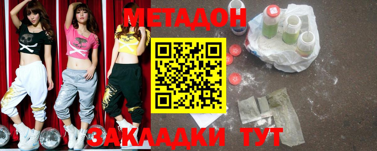 МЕТАДОН мёд Железногорск