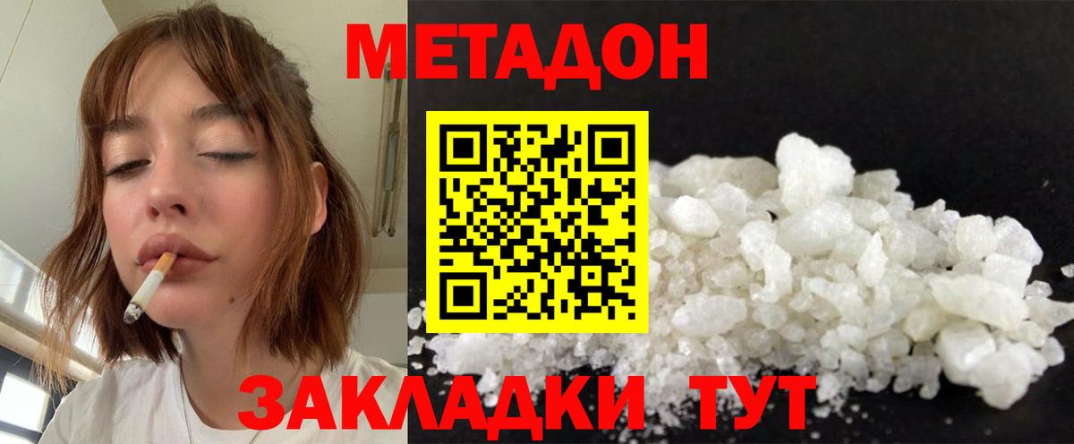 Метадон мёд  Метадон кристалл  Вход с VPN  Железногорск 