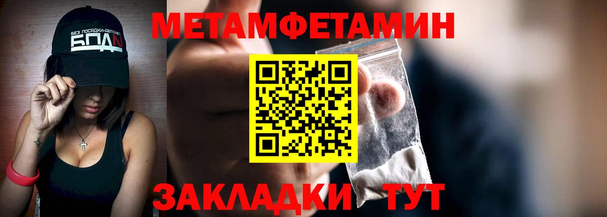 МЕТАМФЕТАМИН  Вход с VPN  Железногорск  Первитин Methamphetamine 