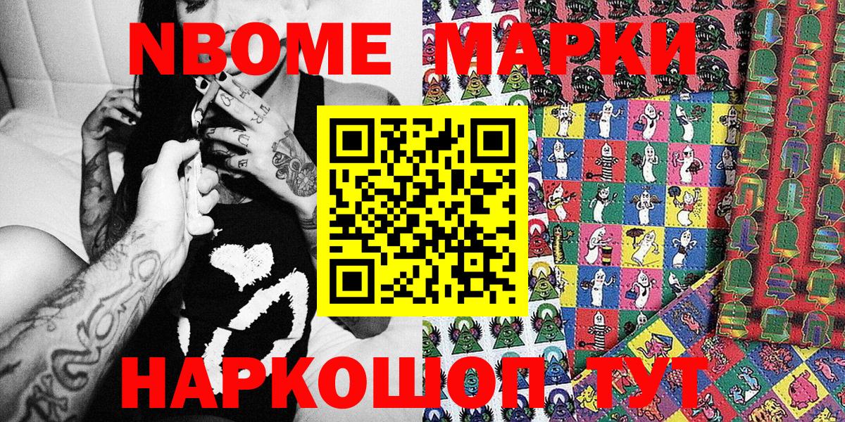 Марки NBOMe 1,5мг  Вход с VPN  Железногорск 