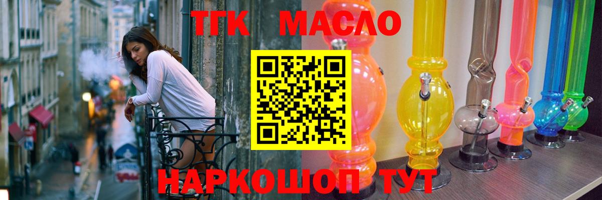 ТГК THC oil  ОМГ ОМГ маркетплейс  Железногорск  ТГК вейп с тгк  Вход с VPN 