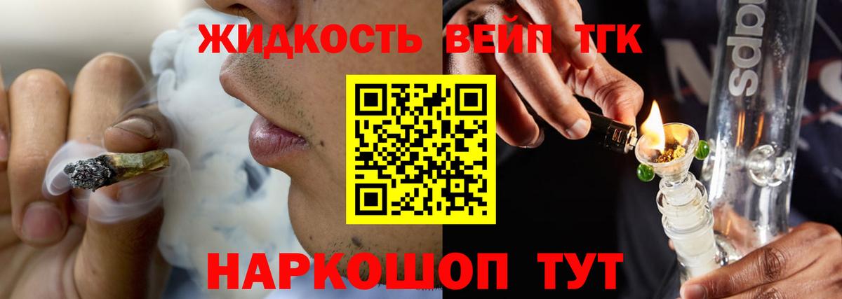 ТГК вейп с тгк Железногорск